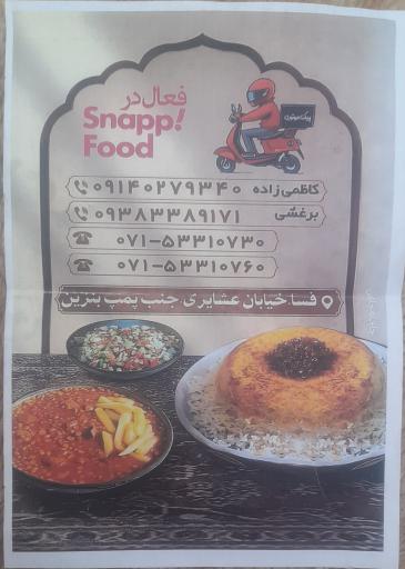 بیرون بر آبادان دست چین