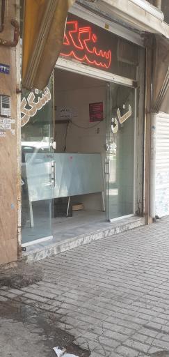 عکس نانوایی سپاه