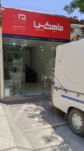عکس دفتر پست ماهکس