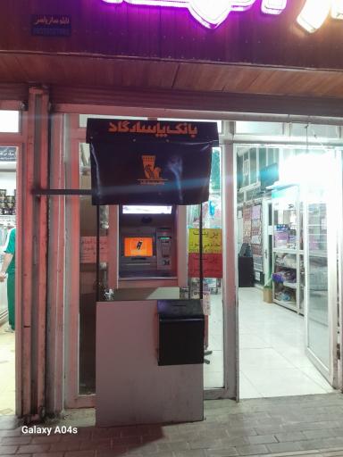 عکس خودپرداز بانک پاسارگاد