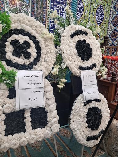 عکس گل فروشی  و تاج ترحیم مهرگل