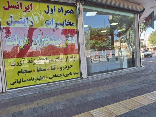عکس دفتر پیشخوان دولت بهار