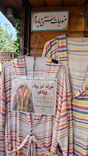 عکس فروشگاه منسوجات سنتی یزد دیاسام