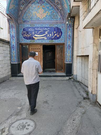عکس امامزاده یحیی 