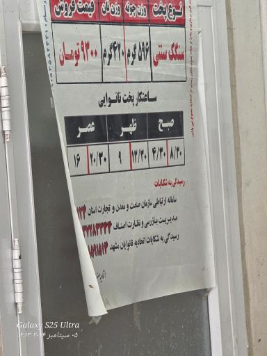 عکس نانوایی سپاه