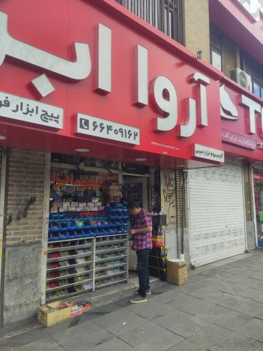 فروشگاه حبیبی