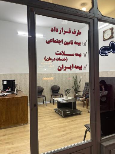 عکس مطب پزشکی دکتر قاسمی