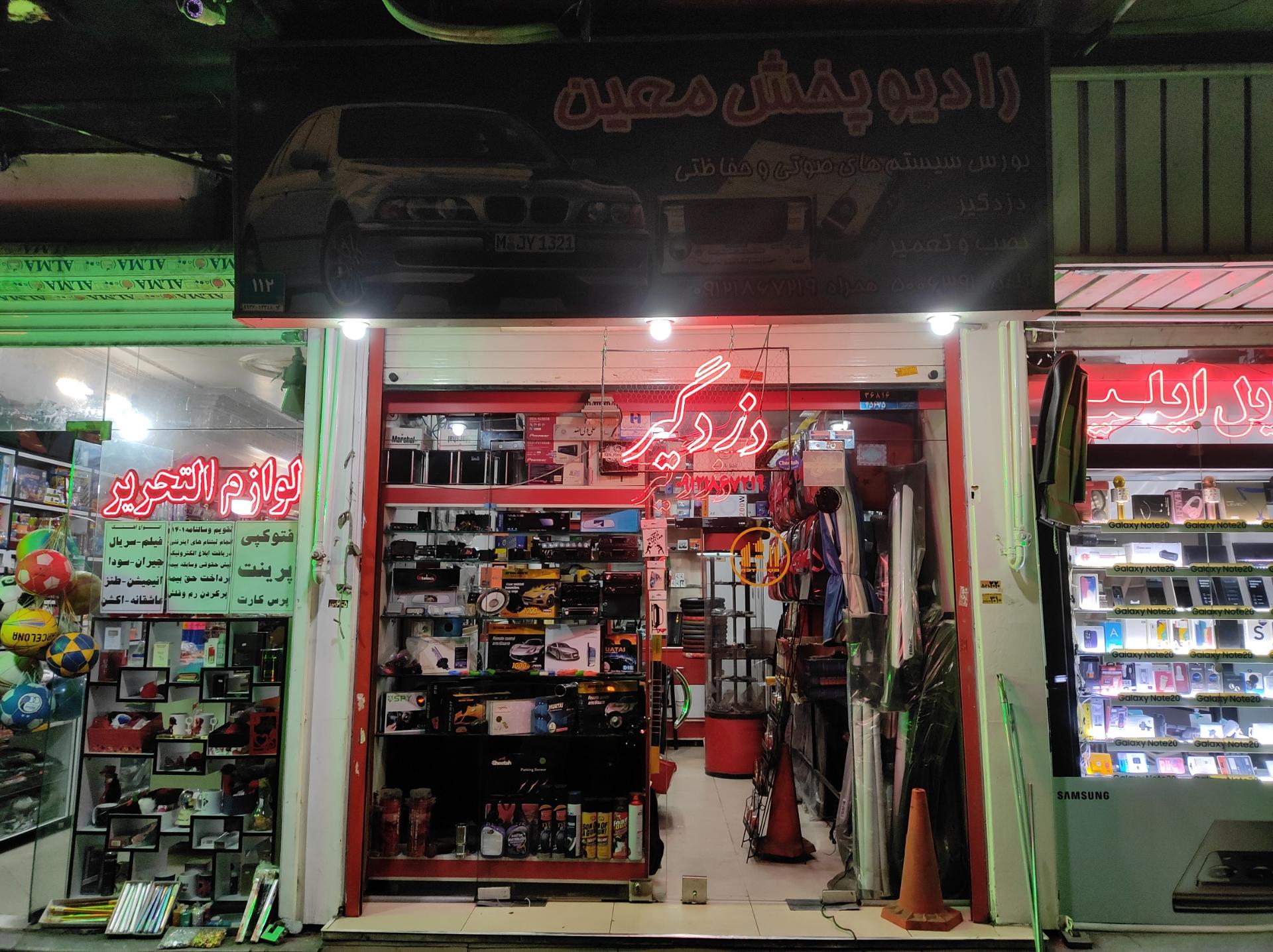 عکس سیستم صوتی و امنیتی خودرو معین