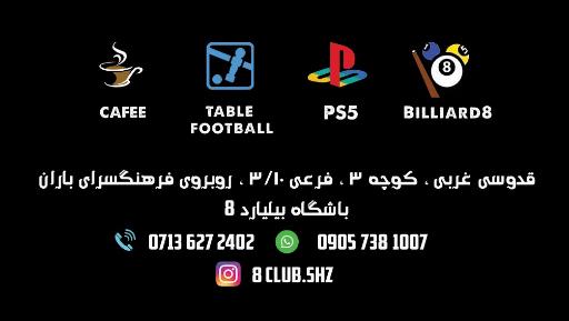 عکس باشگاه بیلیارد ایتبال