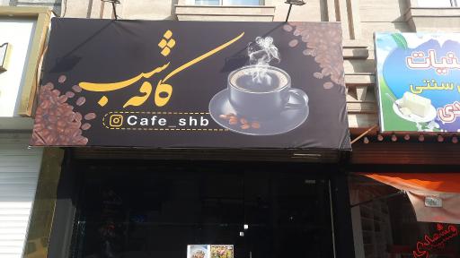 عکس کافه شب