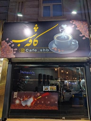 عکس کافه شب