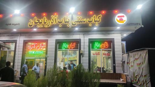 عکس کباب بناب آذربایجان