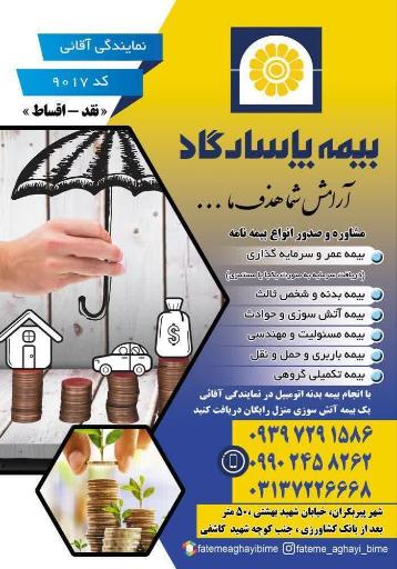 عکس بیمه پاسارگاد پیربکران