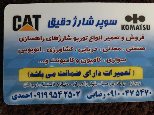 عکس سوپر شارژ دقیق زنجان