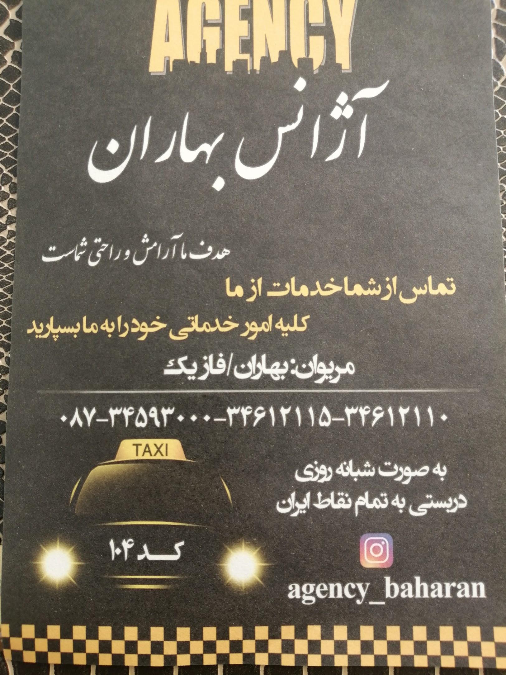 عکس آژانس بهاران
