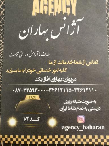 عکس آژانس بهاران