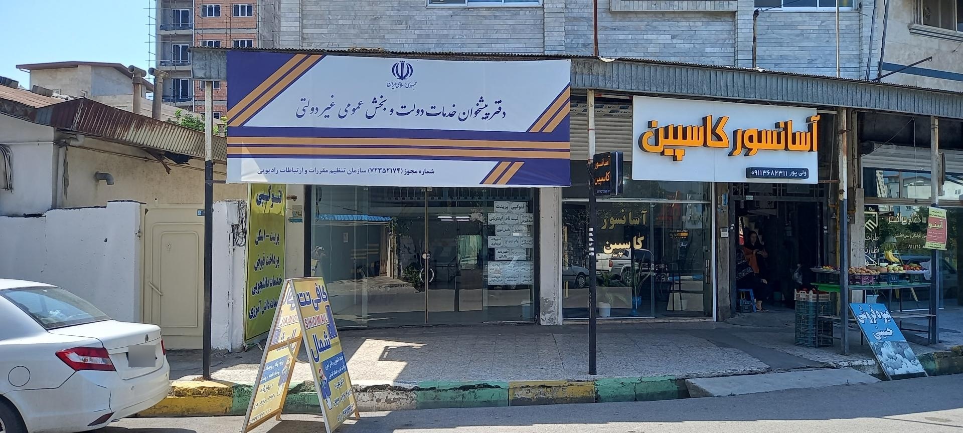 عکس دفتر پیشخوان دولت شمال