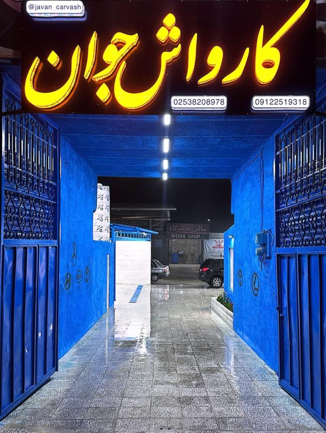 عکس کارواش جوان