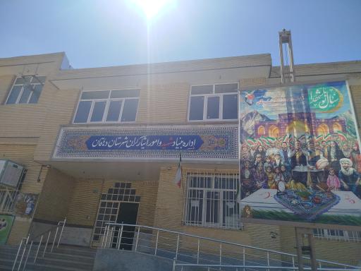 عکس بنیاد شهید و امور ایثارگران دهاقان