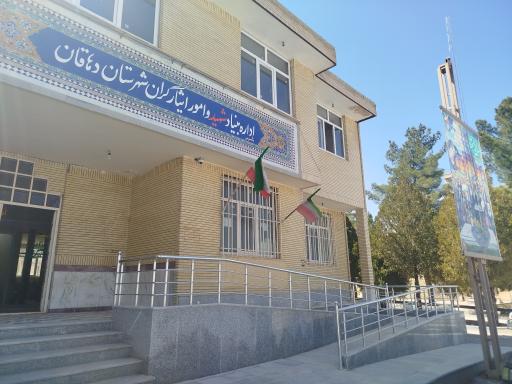 عکس بنیاد شهید و امور ایثارگران دهاقان
