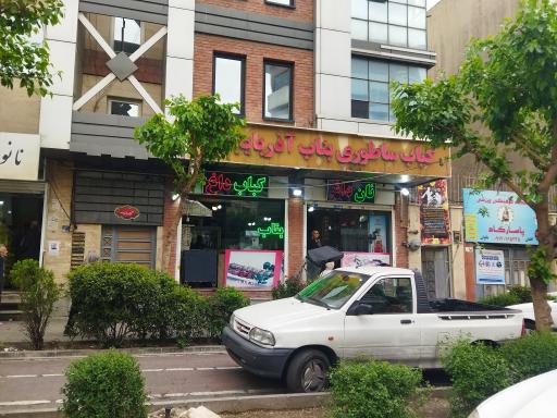 عکس کباب ساطوری اصل بناب