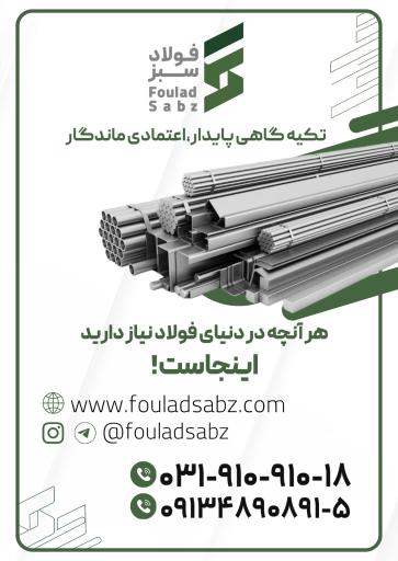 فولاد سبز خاورمیانه