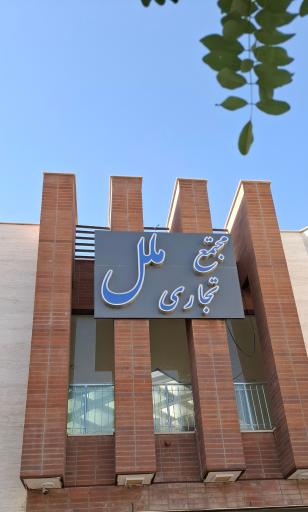 عکس کافی نت نهال