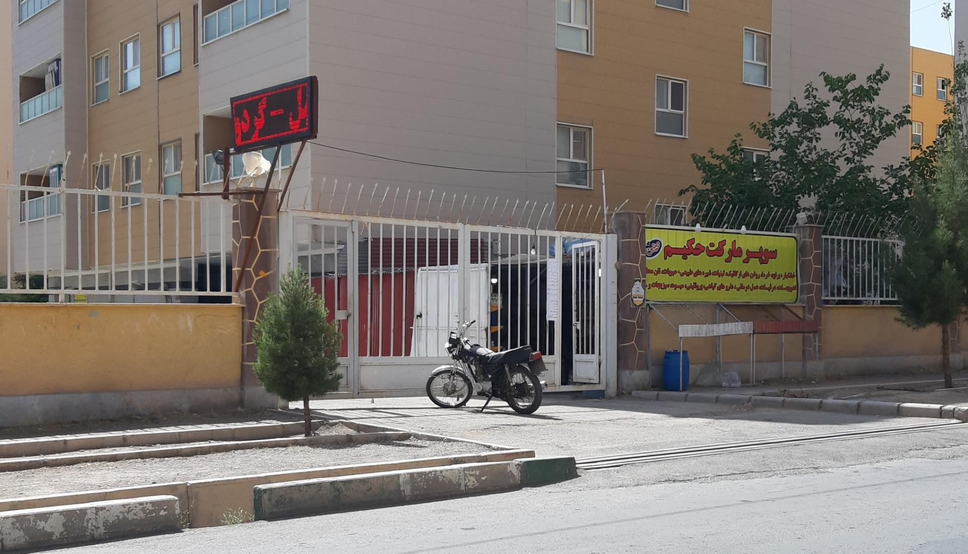 عکس سوپرمارکت حکیم