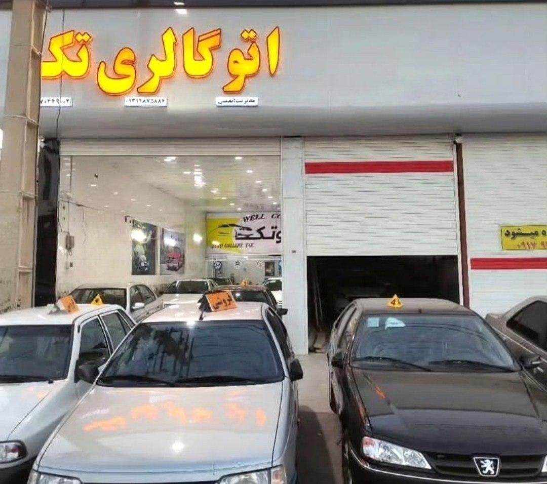 عکس اتو گالری تک