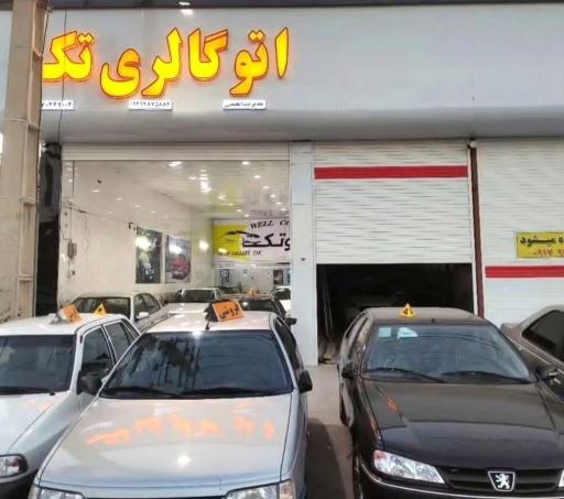 عکس اتو گالری تک