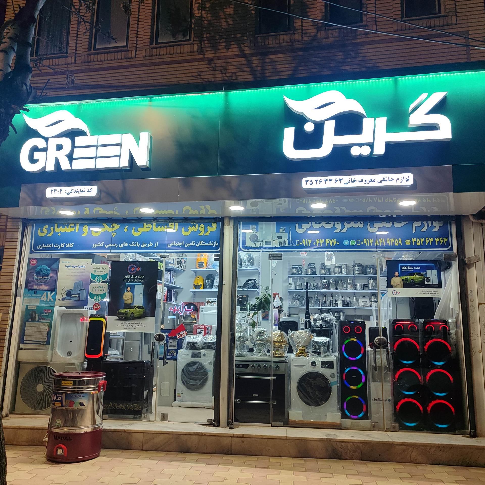 عکس لوازم خانگی معروف خانی