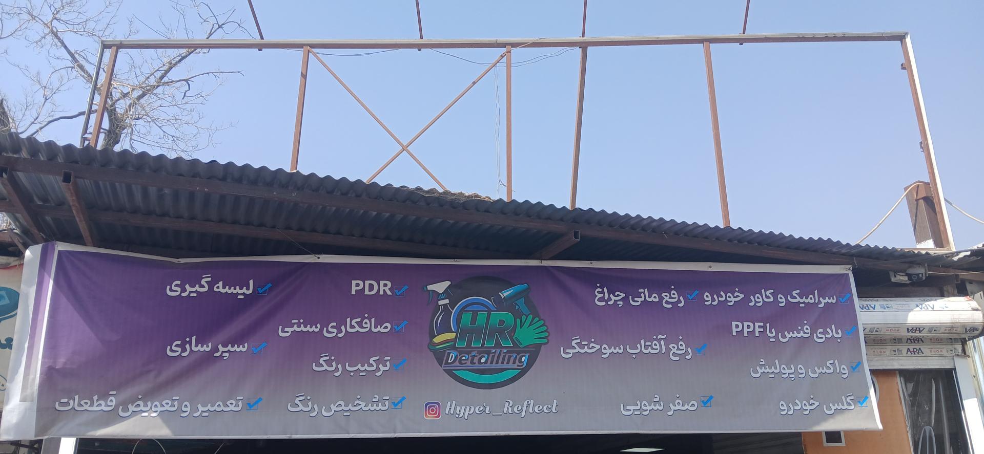 عکس دیتیلینگ هایپر رفلکت