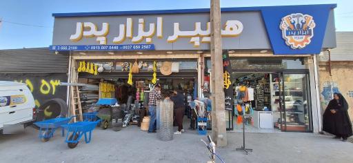 عکس هایپر ابزار پدر