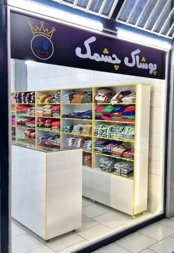 عکس پوشاک چشمک