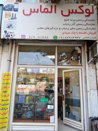 لوکس الماس