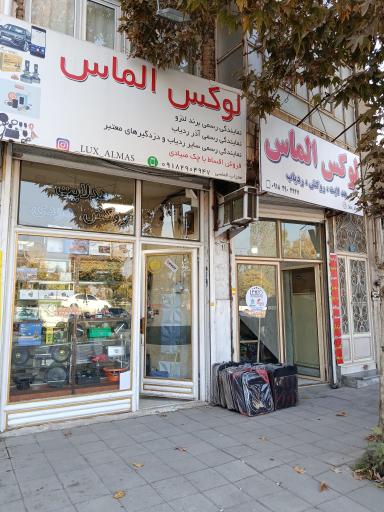 لوکس الماس