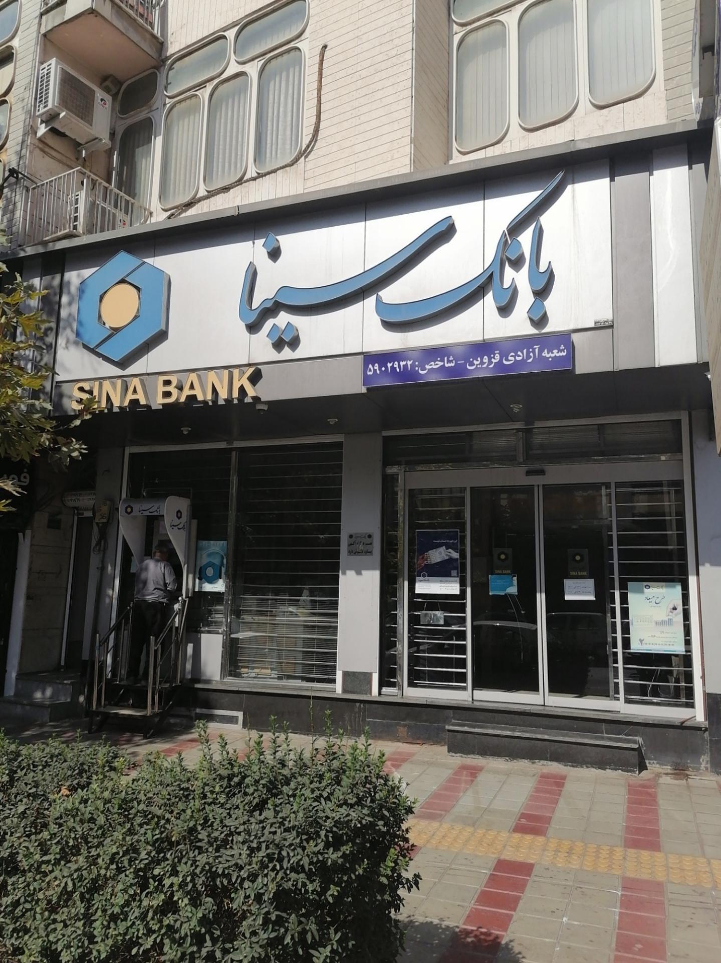عکس بانک سینا شعبه نادری