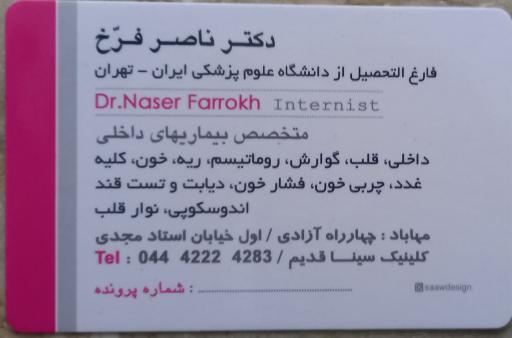 عکس دکتر فرخ اسلاملو