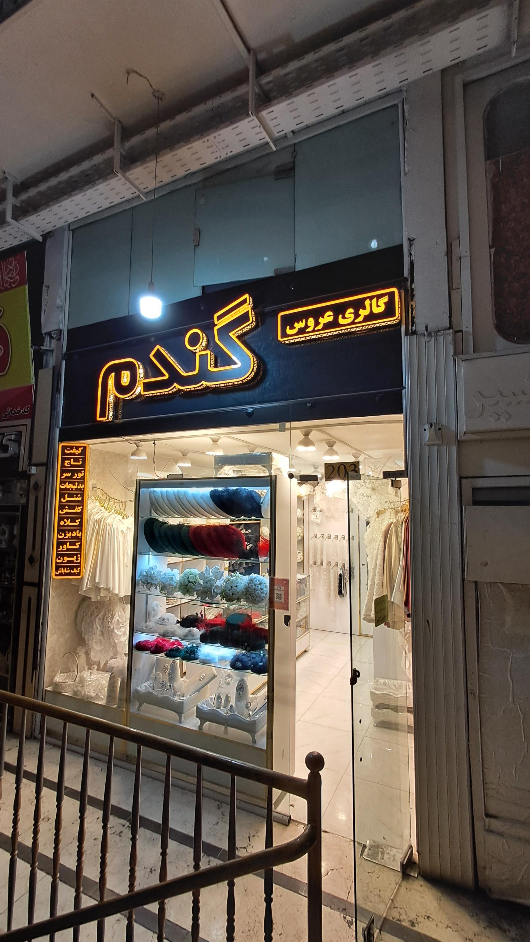 عکس گالری عروس گندم