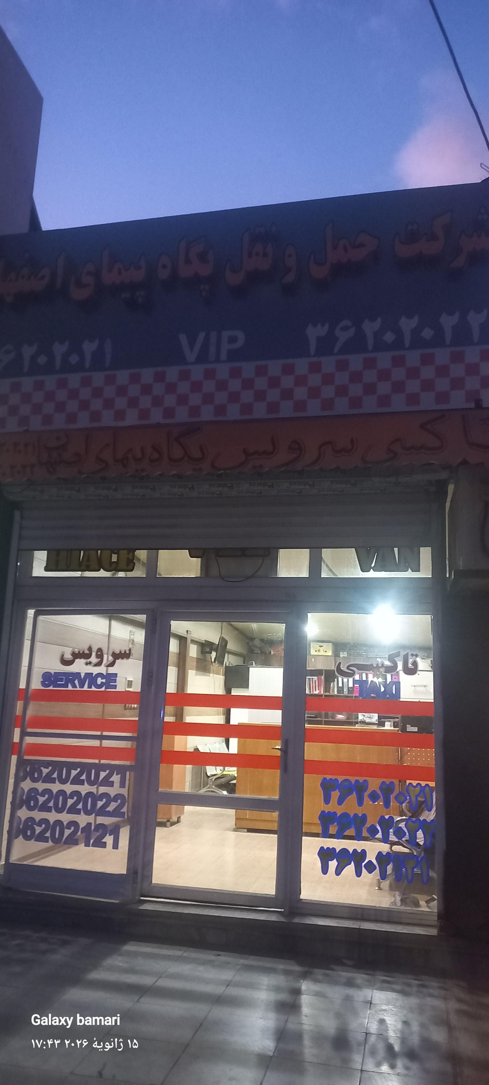 عکس شرکت حمل و نقل پگاه پیمای اصفهان
