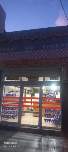 عکس شرکت حمل و نقل پگاه پیمای اصفهان
