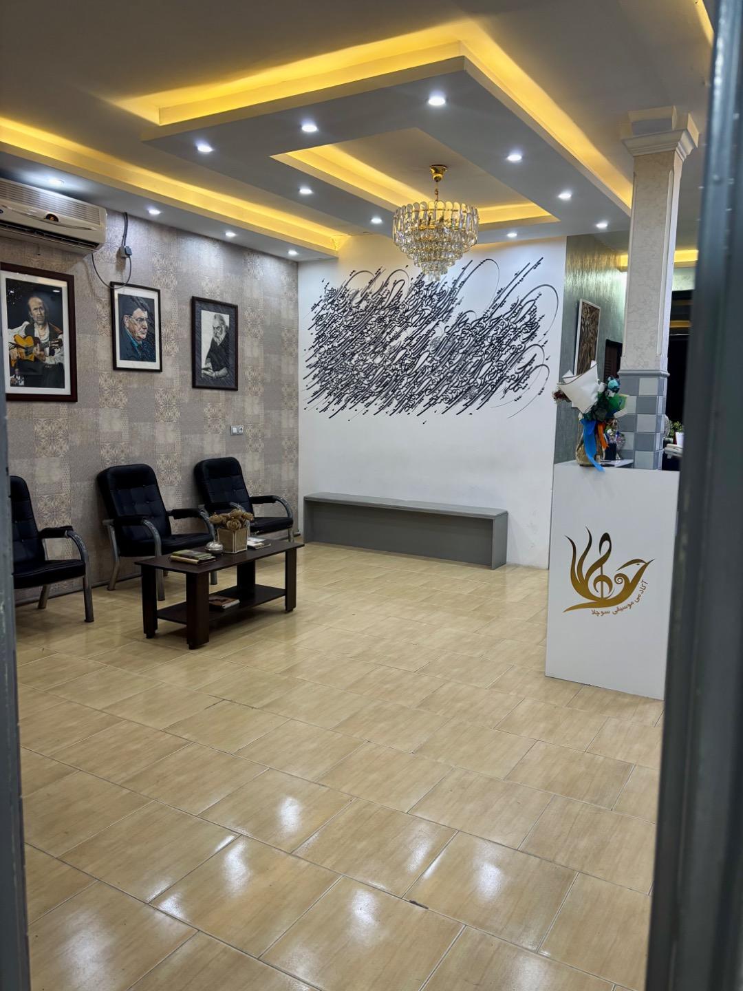 عکس آموزشگاه موسیقی سوچلا