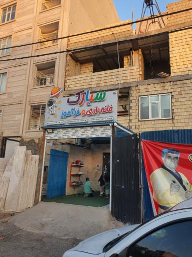 خانه بازی سیارک