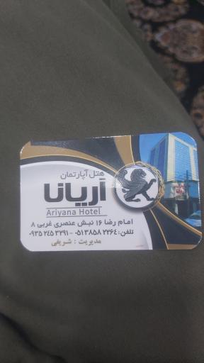 عکس هتل آپارتمان آریانا