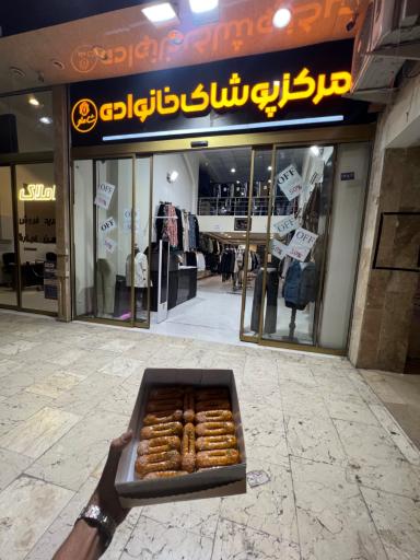 عکس فروشگاه پوشاک خانواده شاملو