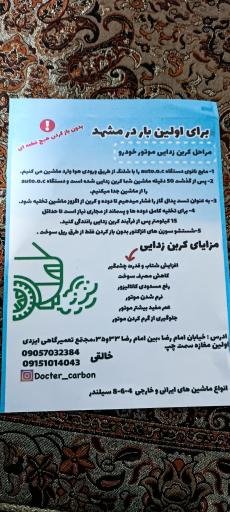 عکس مرکز کربن زدایی خودرو خالقی