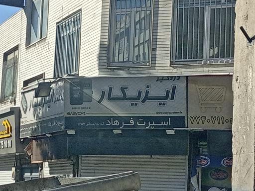 عکس فروشگاه اسپرت خودرو فرهاد