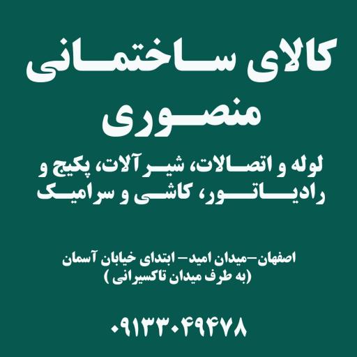 تاسیسات بردیا فروش لوله اتصالات شیرالات پکیج رادیاتور