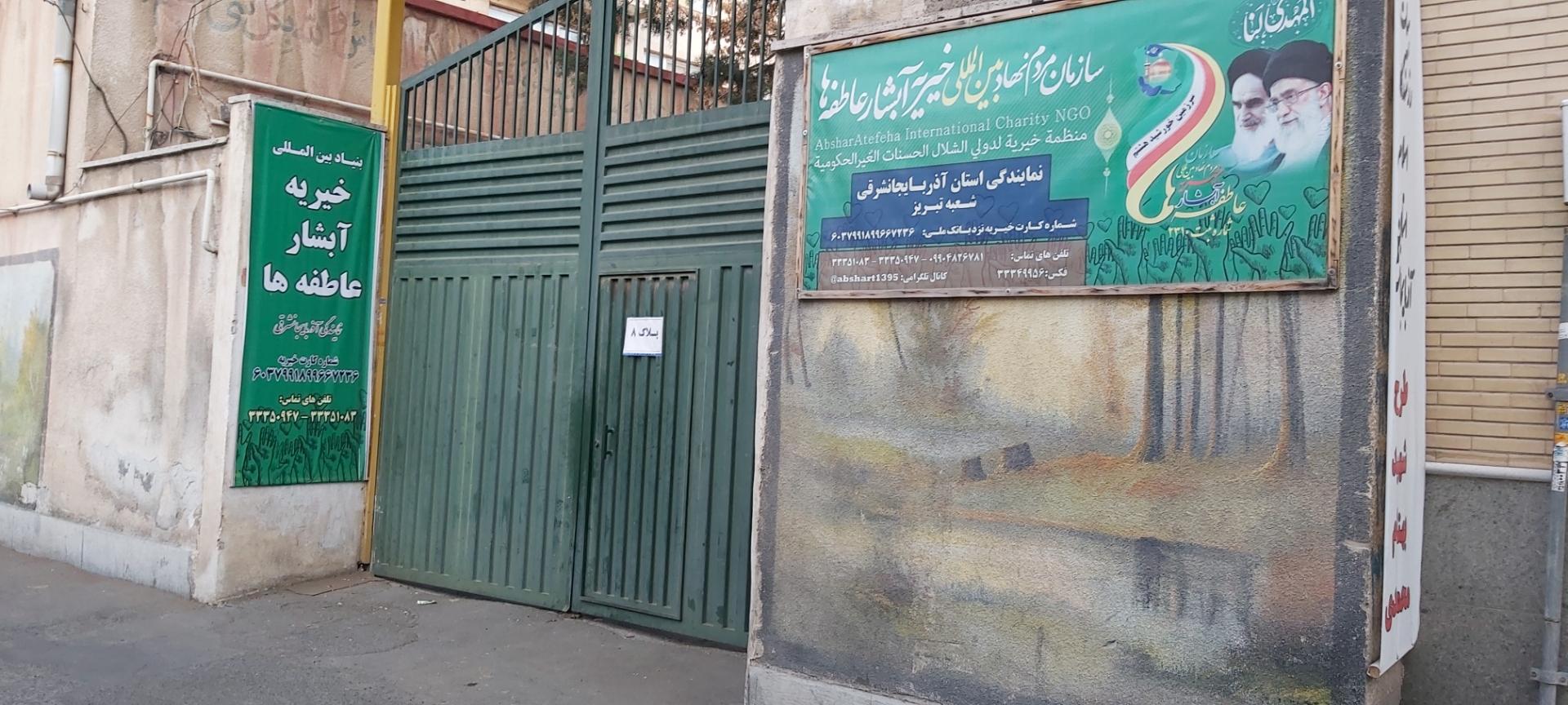 عکس خیریه آبشار عاطفه ها