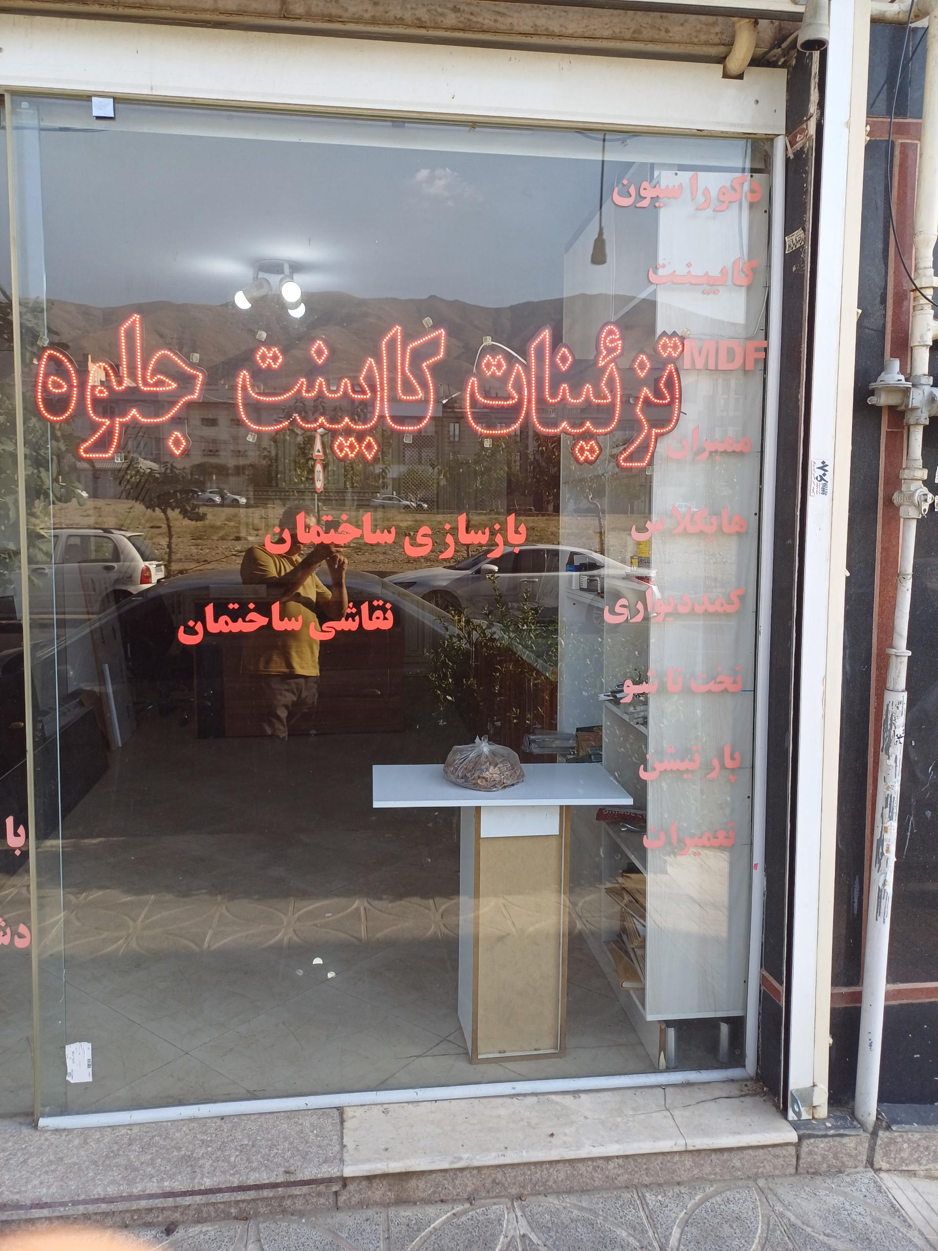 عکس تزئینات کابینت جلوه